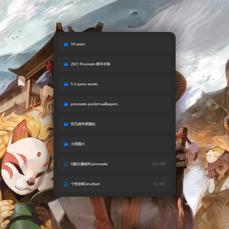 Procreate免费官方资源全集
