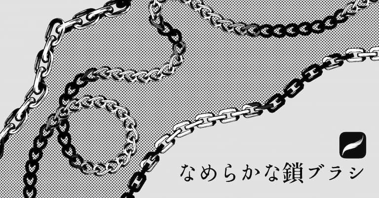 Necojita平滑链条笔刷