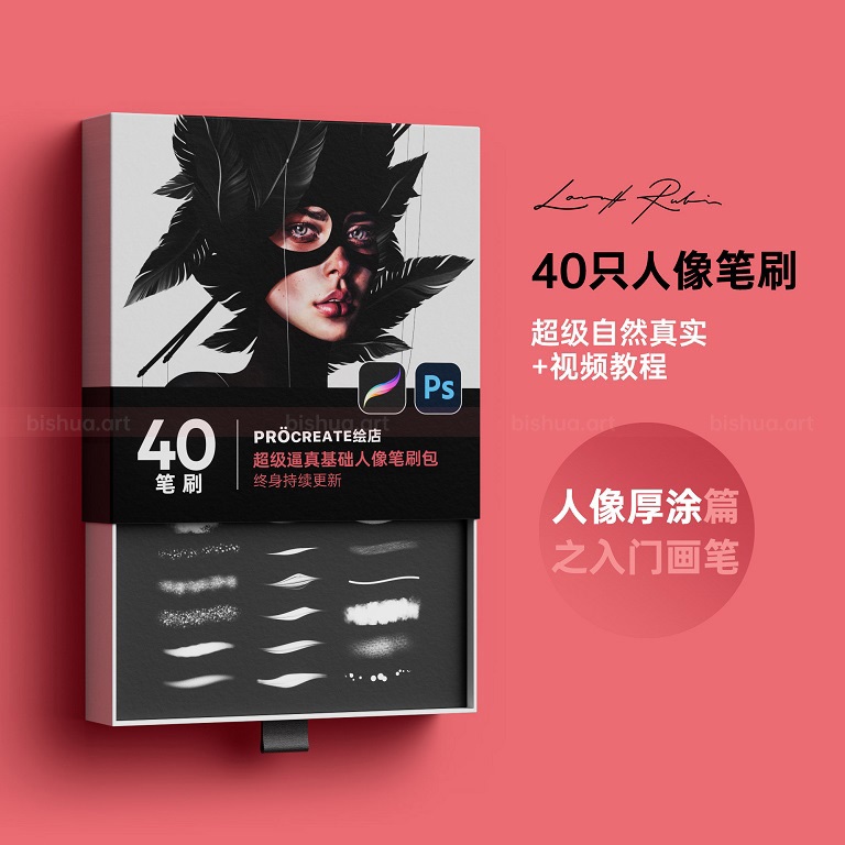 Procreate笔刷之逼真基础人像画笔概述