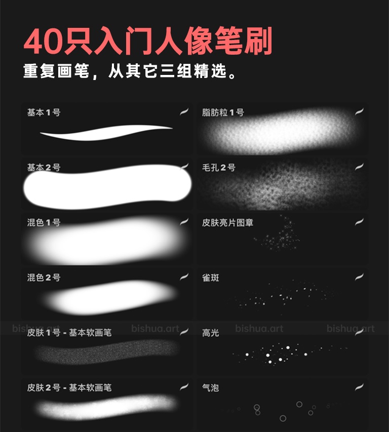 Procreate基础人像笔刷样式展示一