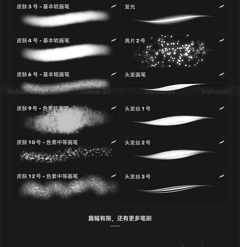 Procreate基础人像笔刷样式展示二