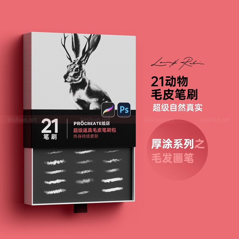Procreate笔刷之逼真毛皮画笔概述