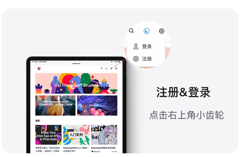登录或注册Procreate笔刷库