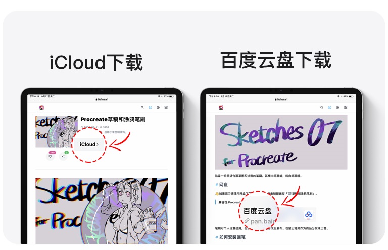 Procreate笔刷库iCloud和百度云盘下载