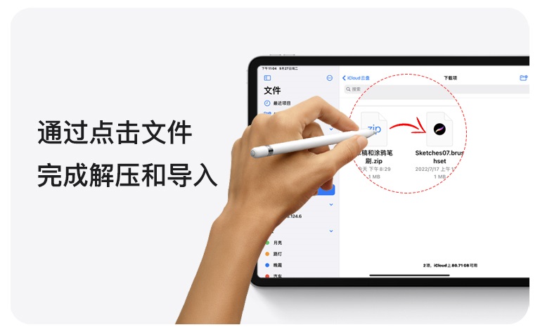 Procreate笔刷库解压和导入笔刷组