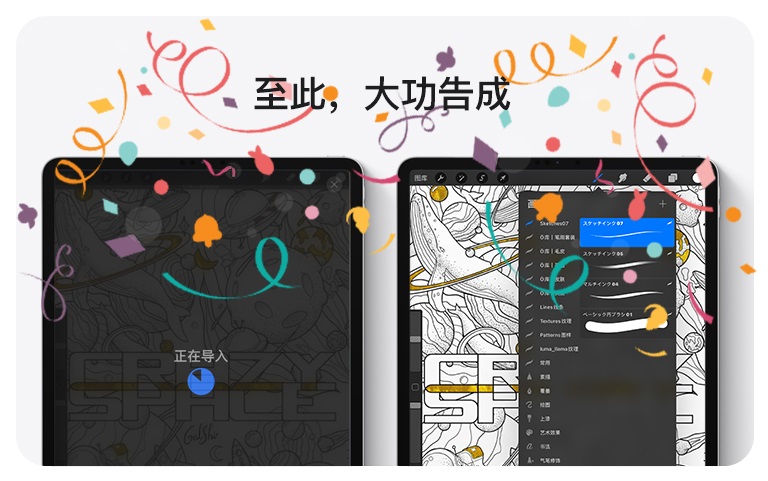 Procreate笔刷库笔刷导入成功
