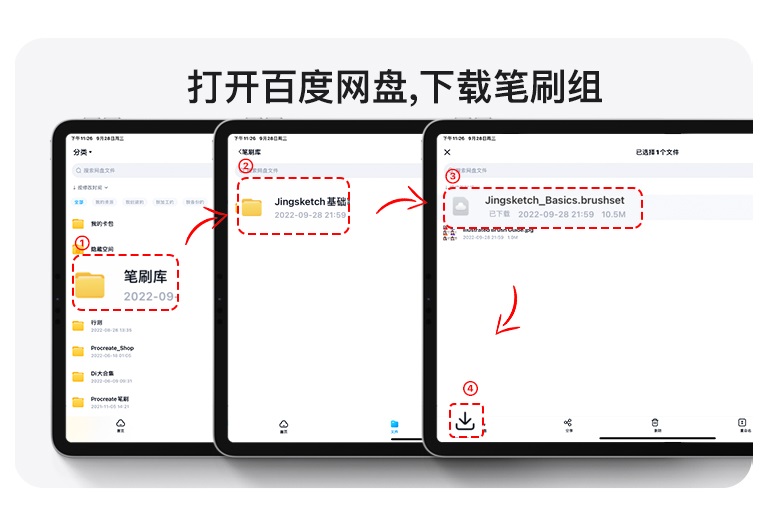 Procreate笔刷库删除文件