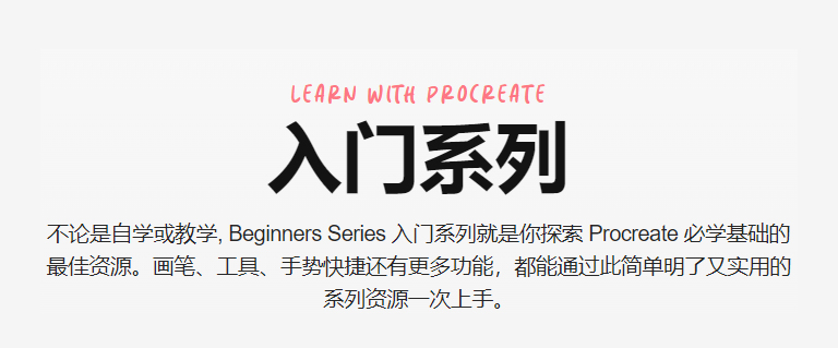 介绍procreate入门系列