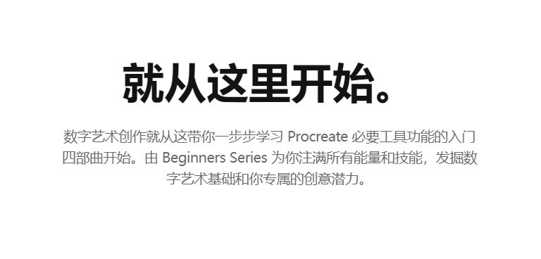 介绍procreate入门系列