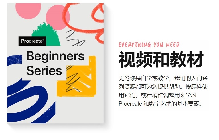 procreate入门系列资源下载