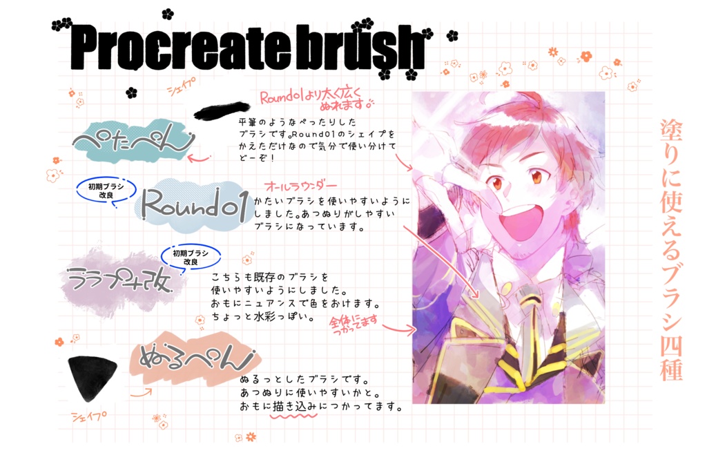 プロクリでお絵描きが楽しくなるブラシ8種