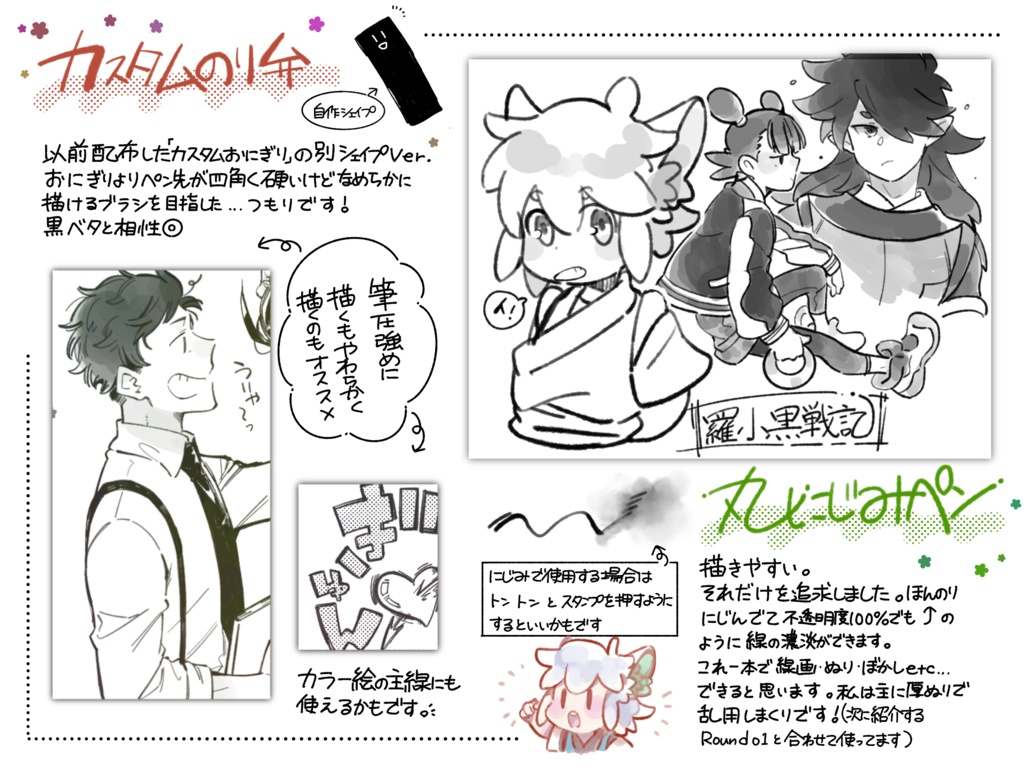 落書きが楽しくなるブラシ4種