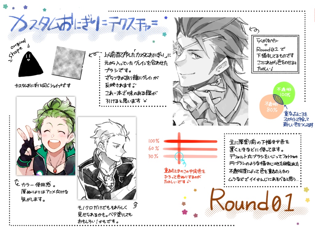 落書きが楽しくなるブラシ4種