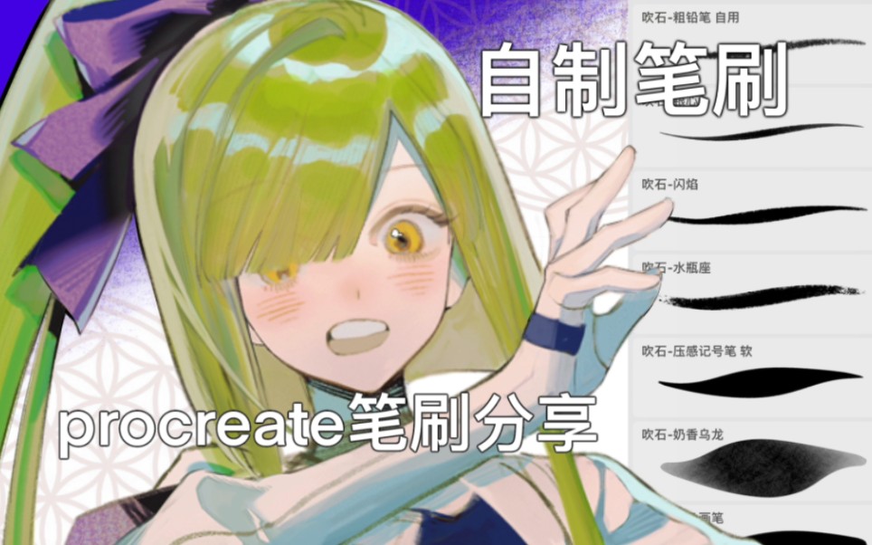 Procreate®历史版本自带笔刷合集 - procreate笔刷库 - 入门绘画教程，全明星笔刷下载