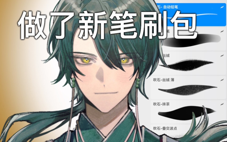 Procreate®历史版本自带笔刷合集 - procreate笔刷库 - 入门绘画教程，全明星笔刷下载