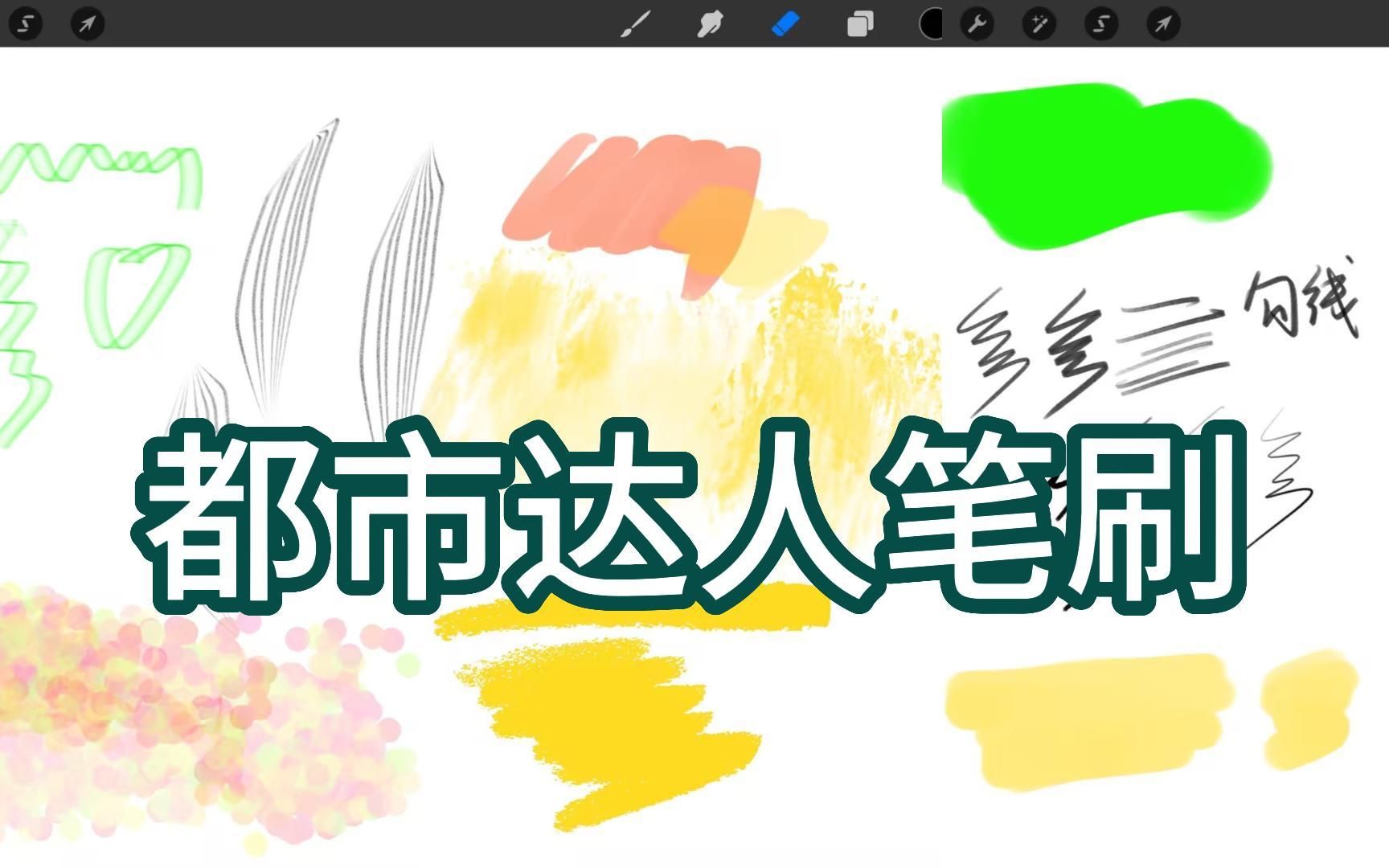 Procreate笔刷中英文对照表 - procreate笔刷库 - 入门绘画教程,全明星笔刷下载